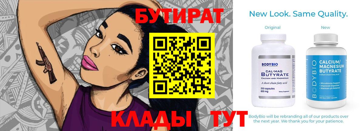 Бутират  БУТИРАТ оксибутират  Вход с VPN  Саров 