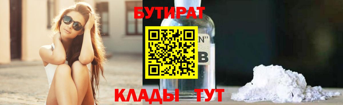 Бутират BDO 33% Саров