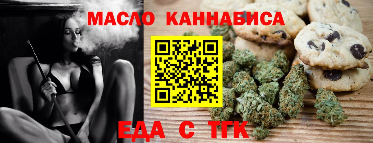 Еда ТГК марихуана  Вход с VPN  Саров 