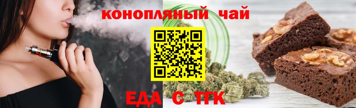 Еда ТГК конопля Саров