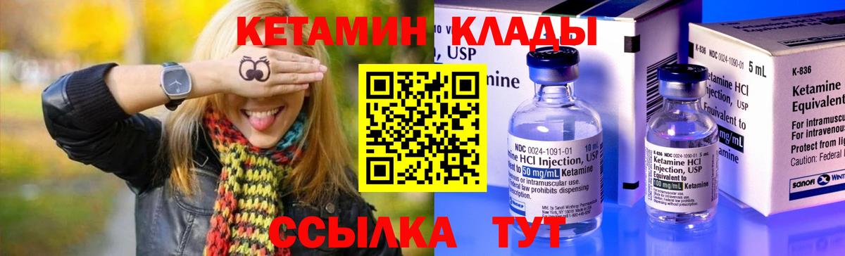 Кетамин ketamine Саров