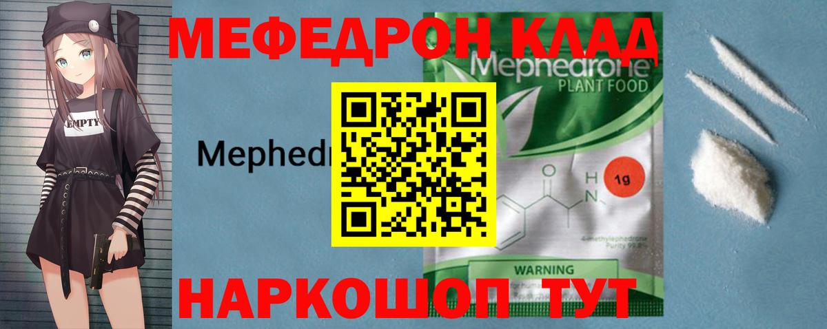 Саров  МЯУ-МЯУ mephedrone  Мефедрон  Вход с VPN 