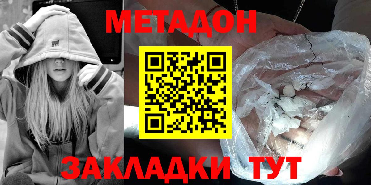 МЕТАДОН кристалл Саров