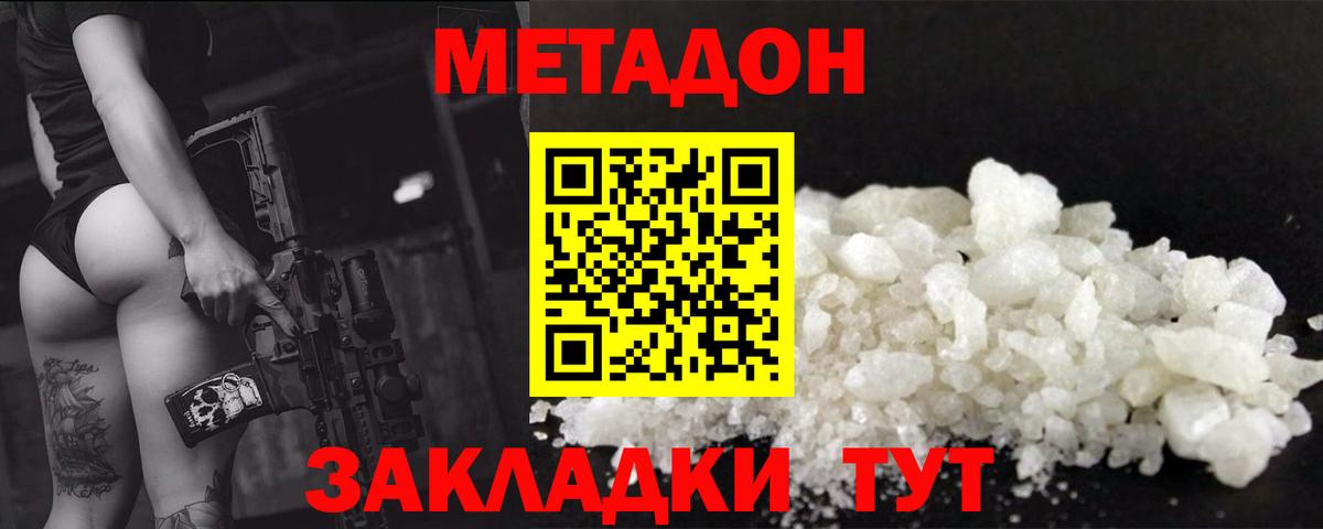 Метадон methadone  маркетплейс наркотические препараты  Метадон VHQ  Саров  Вход с VPN 