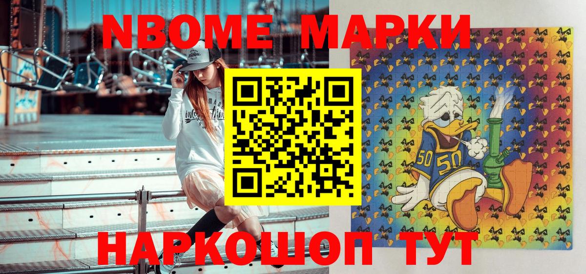Марки NBOMe 1500мкг Саров